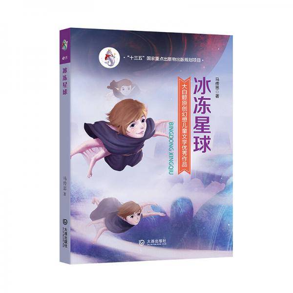 冰冻星球