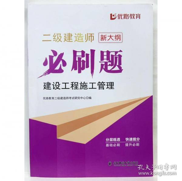 建设工程施工管理 二级建造师