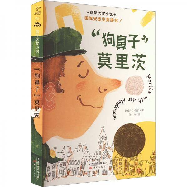 --“狗鼻子”莫里茨