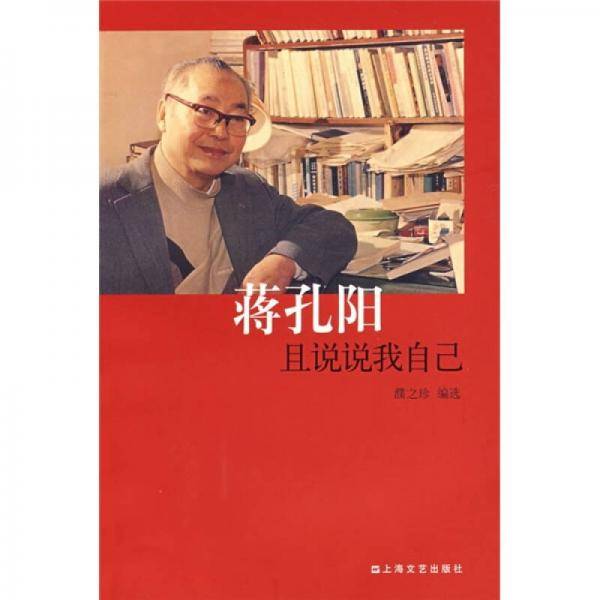 蒋孔阳