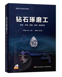 钻石琢磨工