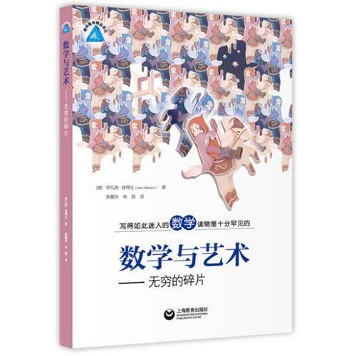 数学与艺术