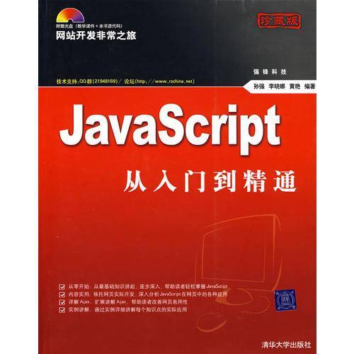 JavaScript从入门到精通