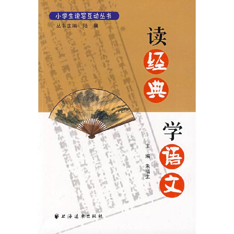 读经典学语文