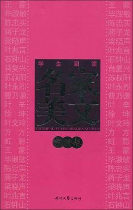学生阅读名家美文・亲情卷