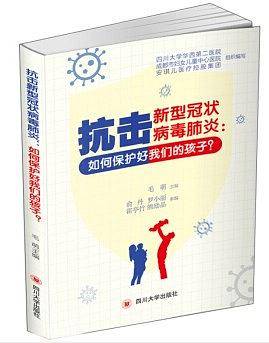 抗击新型冠状病毒肺炎：如何保护好我们的孩子？