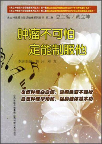 肿瘤不可怕 定能制服他