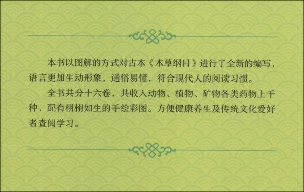 彩色图解《本草纲目》