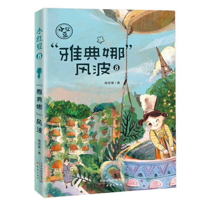 “小红豆”系列8——“雅典娜”风波