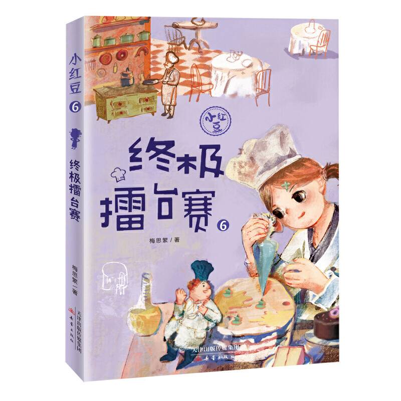 “小红豆”系列6——终极擂台赛