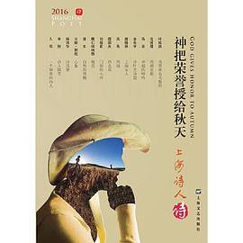神把荣誉授给秋天