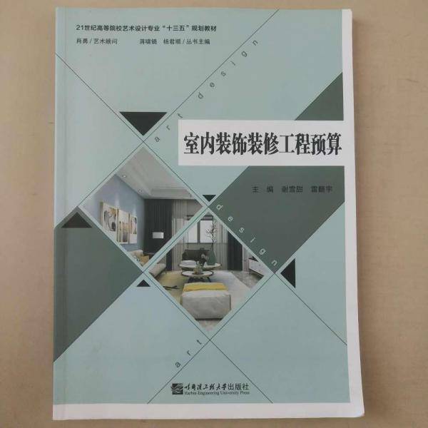 室内装饰装修工程预算