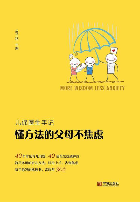 懂方法的父母不焦虑
