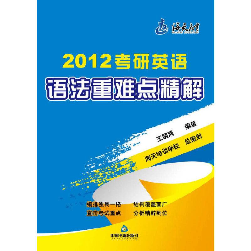 2012考研英语