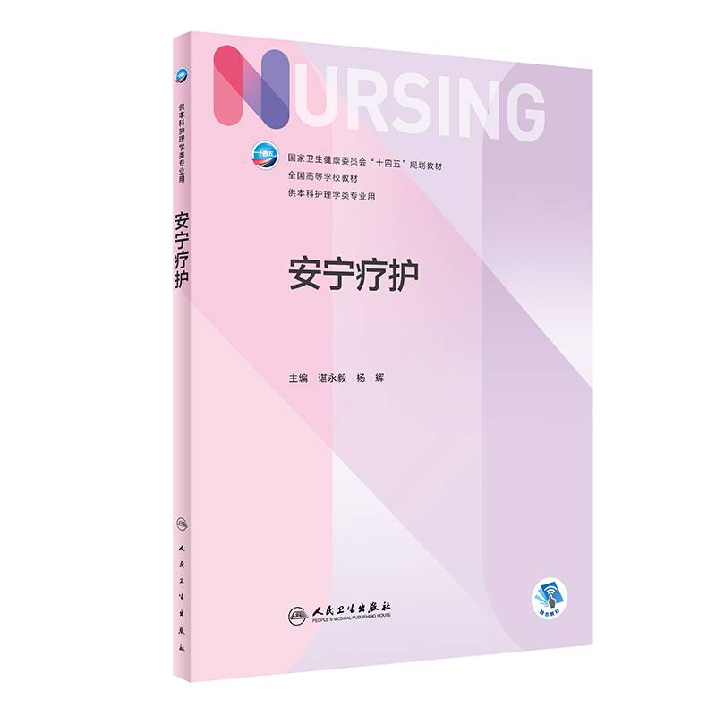 安宁疗护