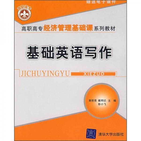 基础英语写作