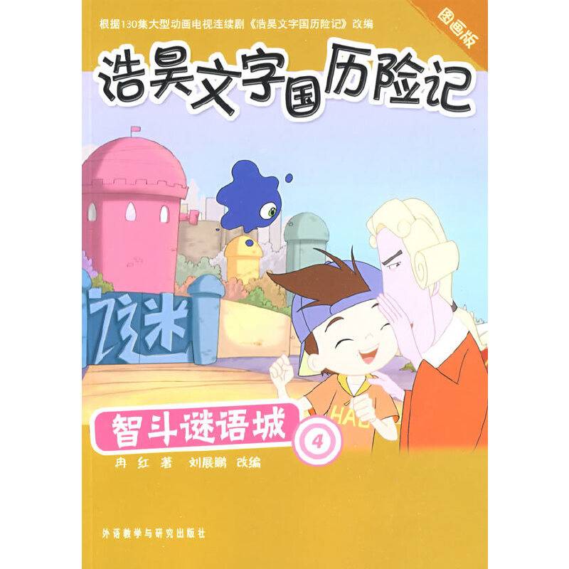 智斗谜语城
