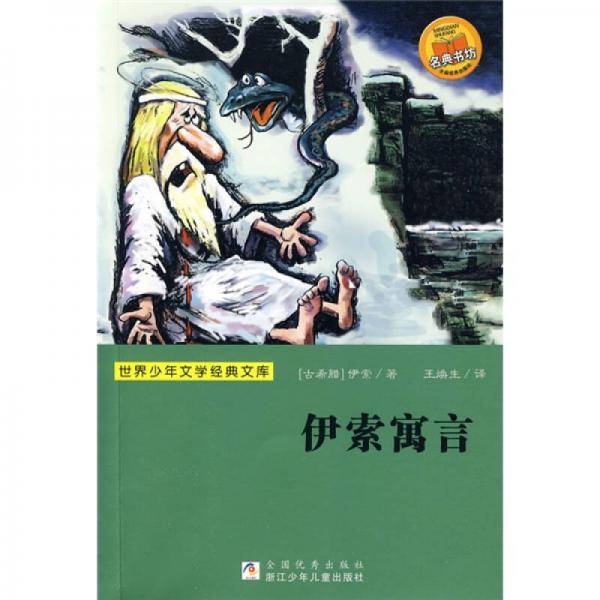 世界少年文学经典文库