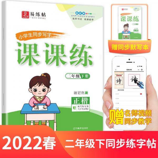 二年级下册同步写字课课练小学生硬笔控笔训练作业本田字格词语生字笔画笔顺字帖每日一练