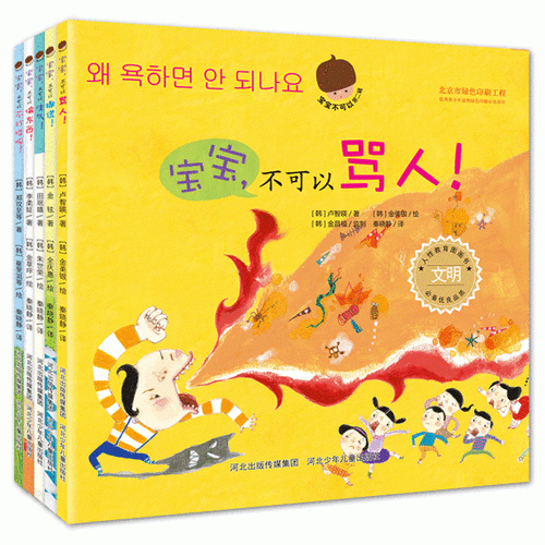 宝宝不可以第二辑（全5册）