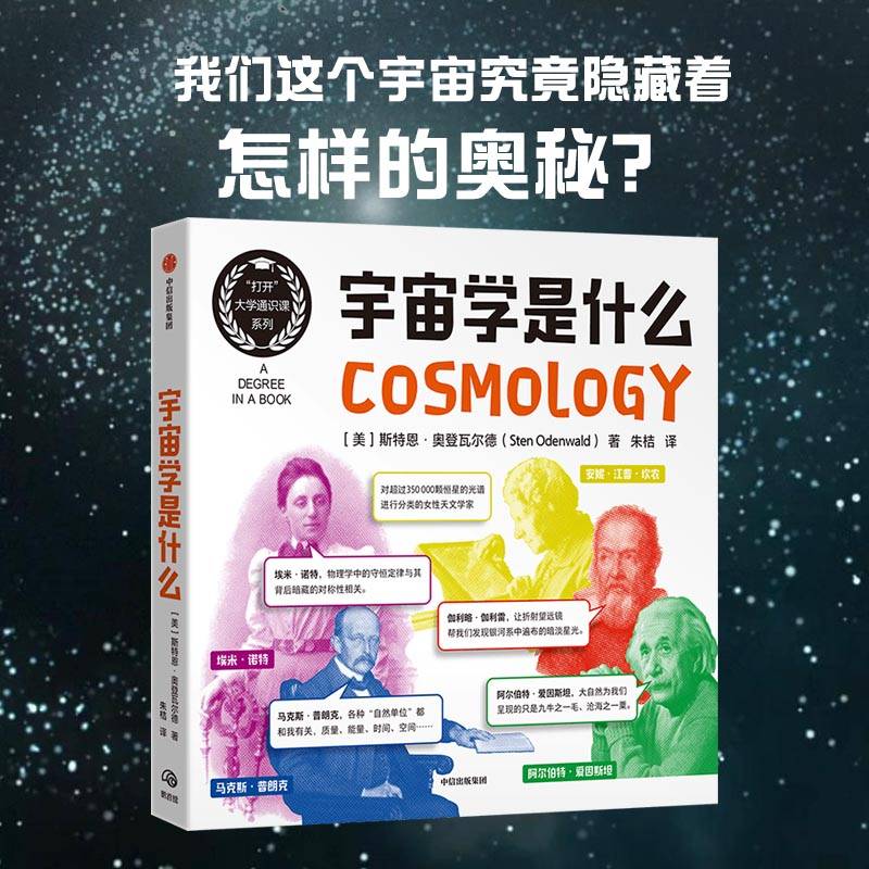 宇宙学是什么（我们这个宇宙究竟隐藏着怎样的奥秘？）