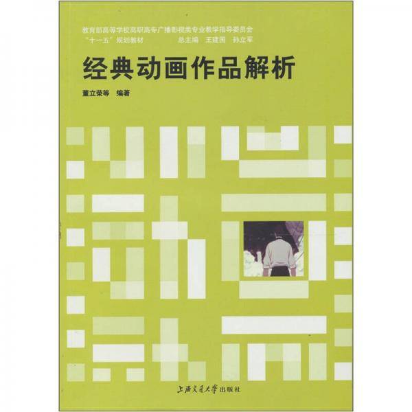 经典动画作品解析