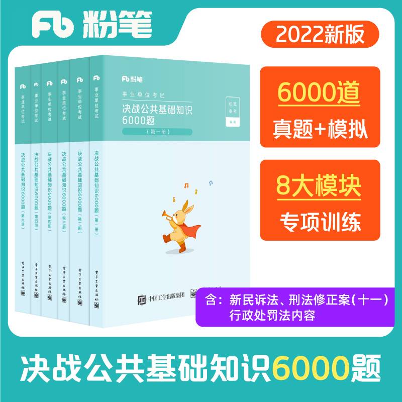 决战公共基础知识5000题