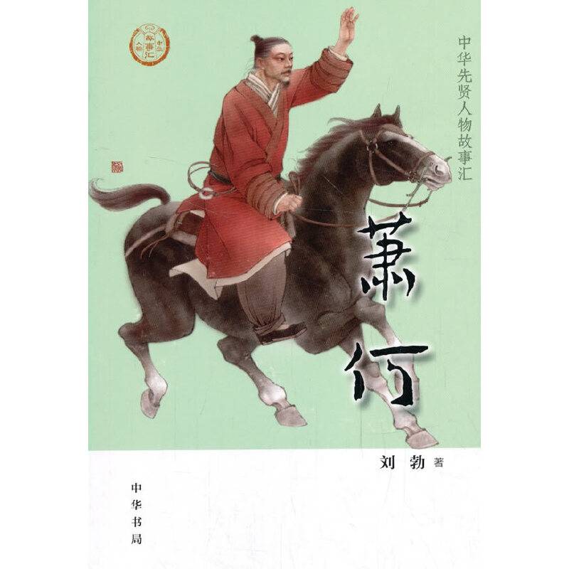 萧何