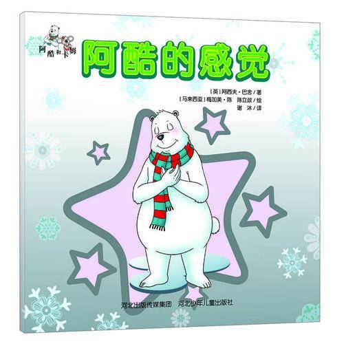 阿酷和卡姆：阿酷的感觉
