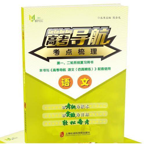 高考导航 语文（考点梳理）
