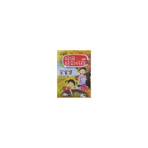 小学生好词好句好段写人