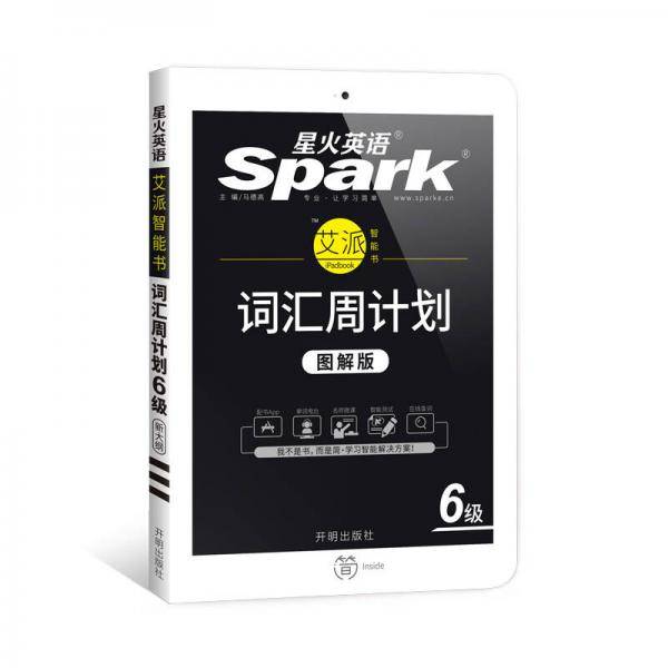星火英语新大纲大学英语6级词汇乱序版 2019年6月大学六级词汇周计划（图解版）