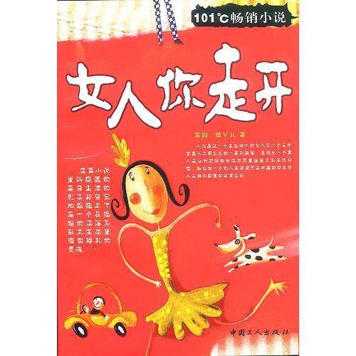 女人你走开
