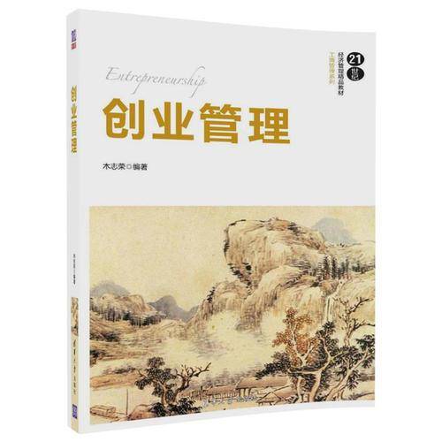 创业管理