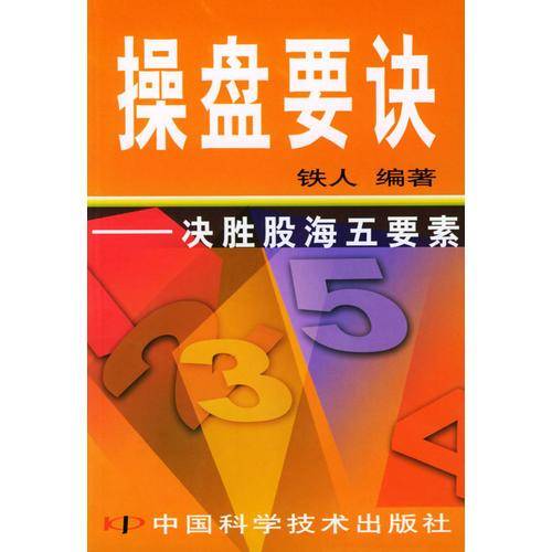 操盘要诀