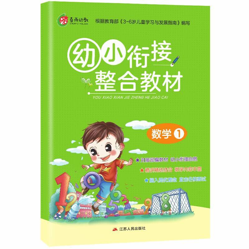 幼小衔接教材
