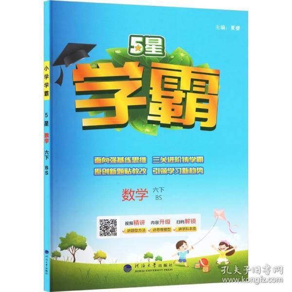 25春 小学学霸