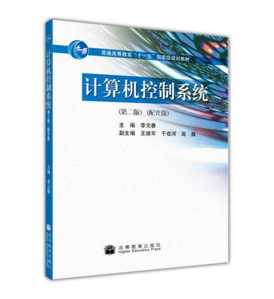 计算机控制系统