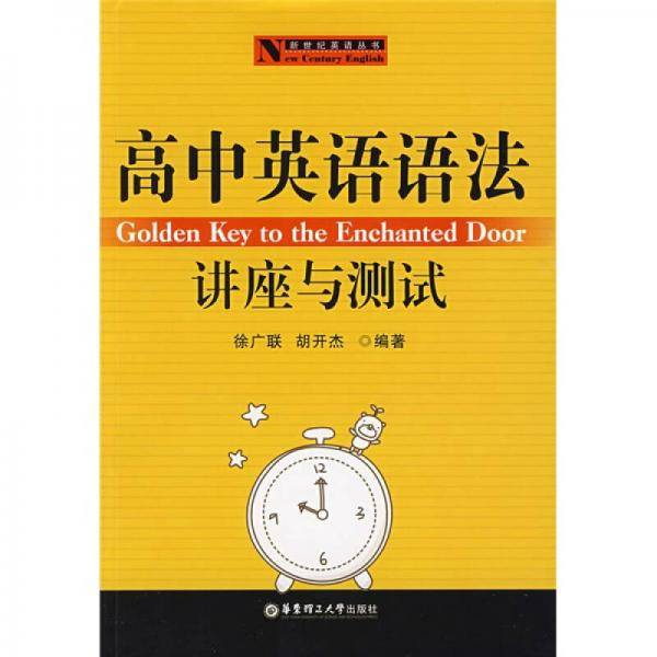 高中英语语法讲座与测试