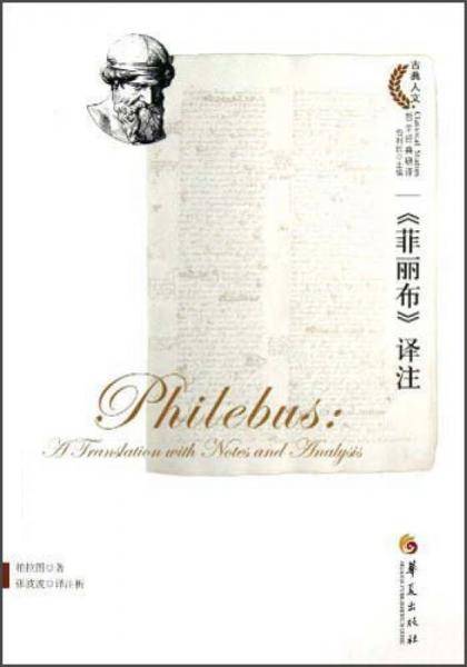 《菲丽布》译注