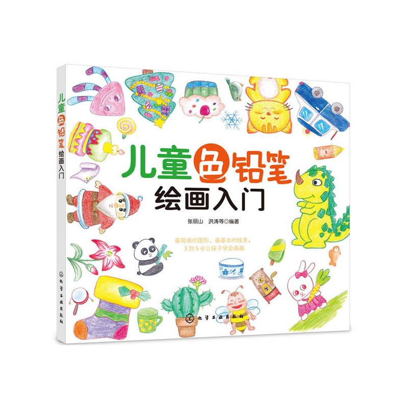儿童色铅笔绘画入门