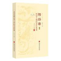 隋炀帝及其短命王朝的忠臣叛将