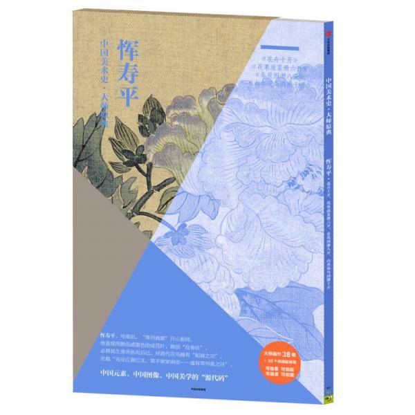 中国美术史・大师原典：恽寿平（《花卉十开》《花果蔬菜册六开》《春花图册八开》《山水花鸟图册十开》）