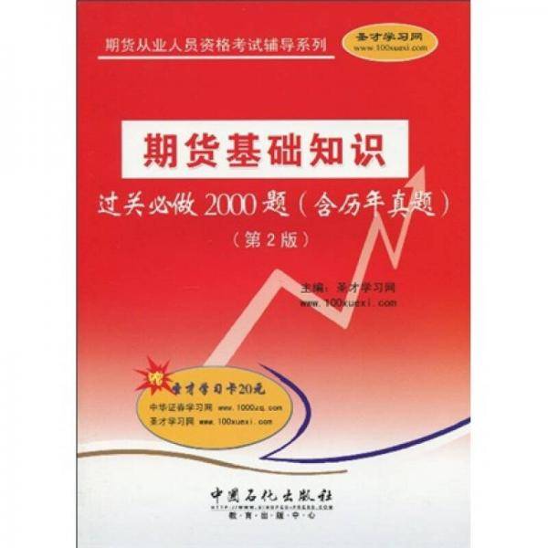 期货基础知识过关必做2000题