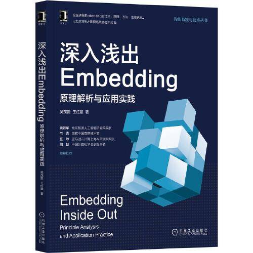 深入浅出Embedding