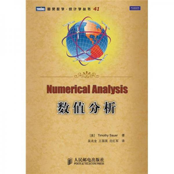 数值分析