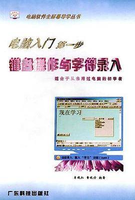 电脑入门第一步：键盘操作与字符录入