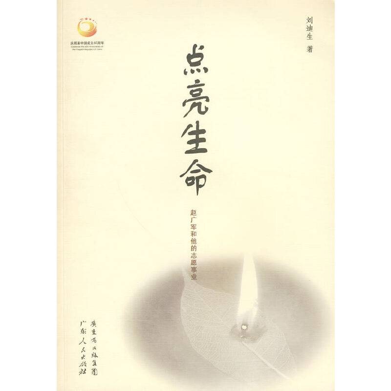 点亮生命