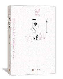一纸情深