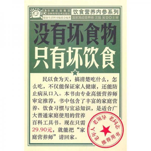 没有坏食物、只有坏饮食
